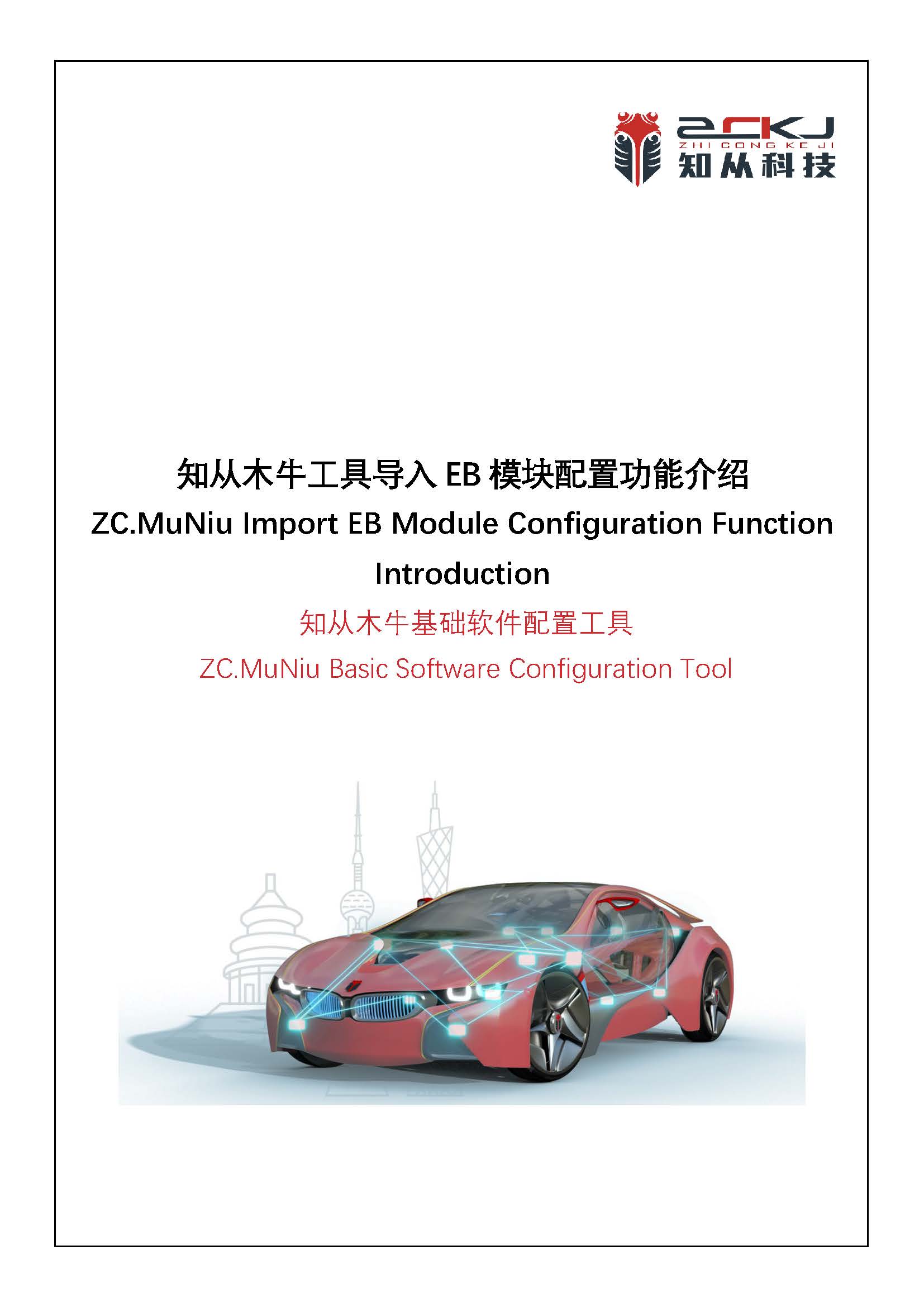 ZC.MuNiu Import EB module configuration function introduction_页面_01.jpg